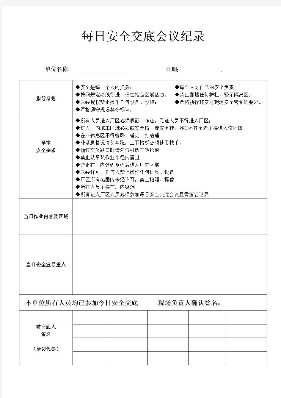 工具箱会议记录模板