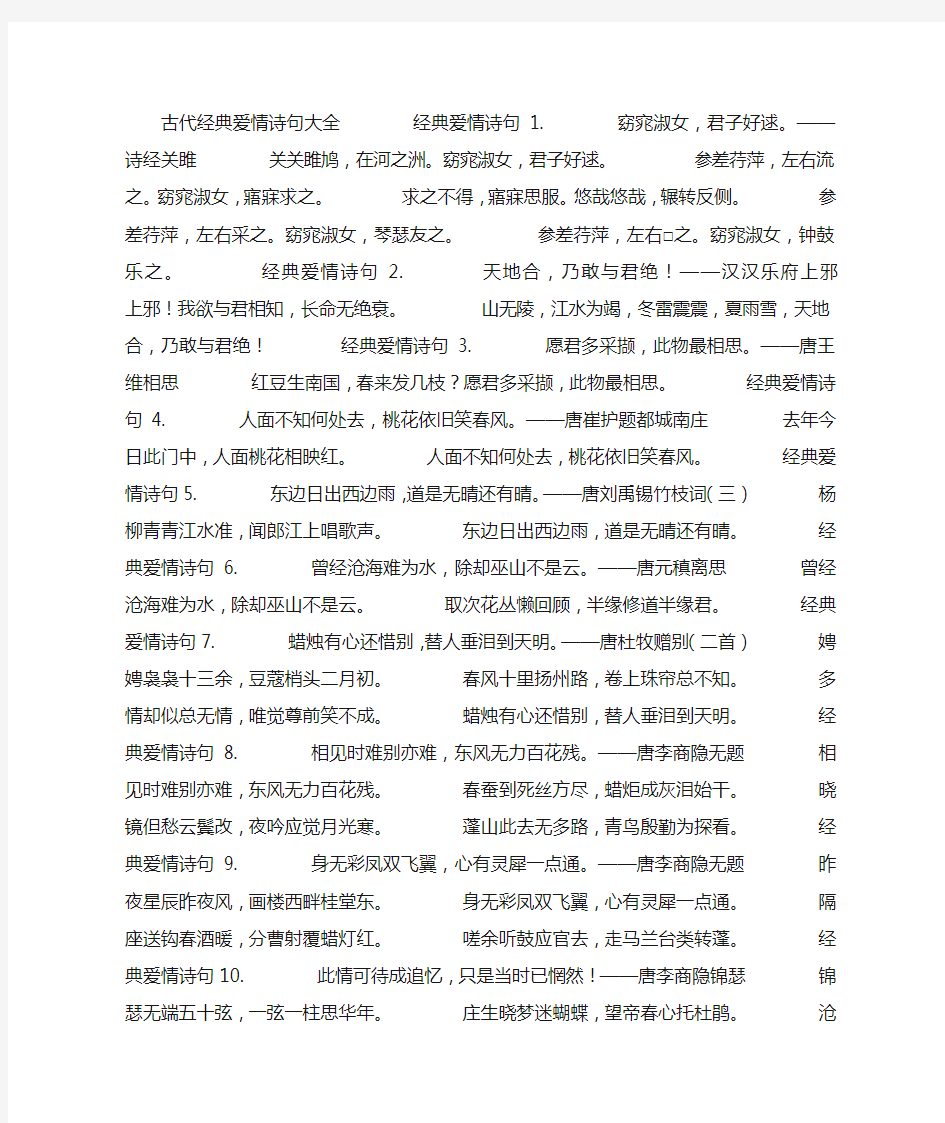 古代经典爱情诗句大全