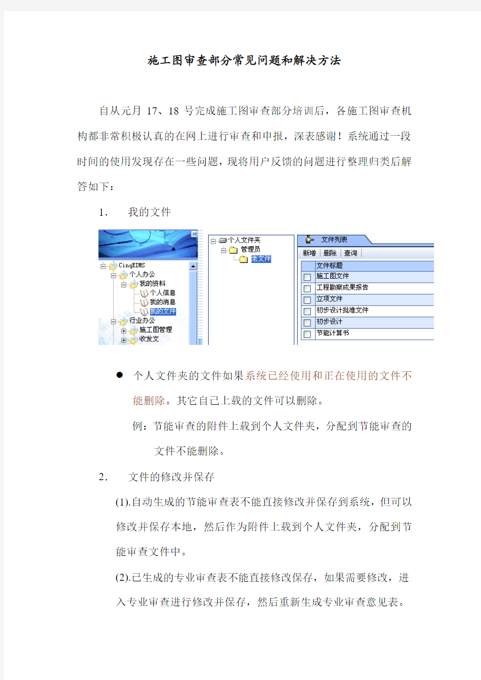 施工图审查部分常见问题和解决方法