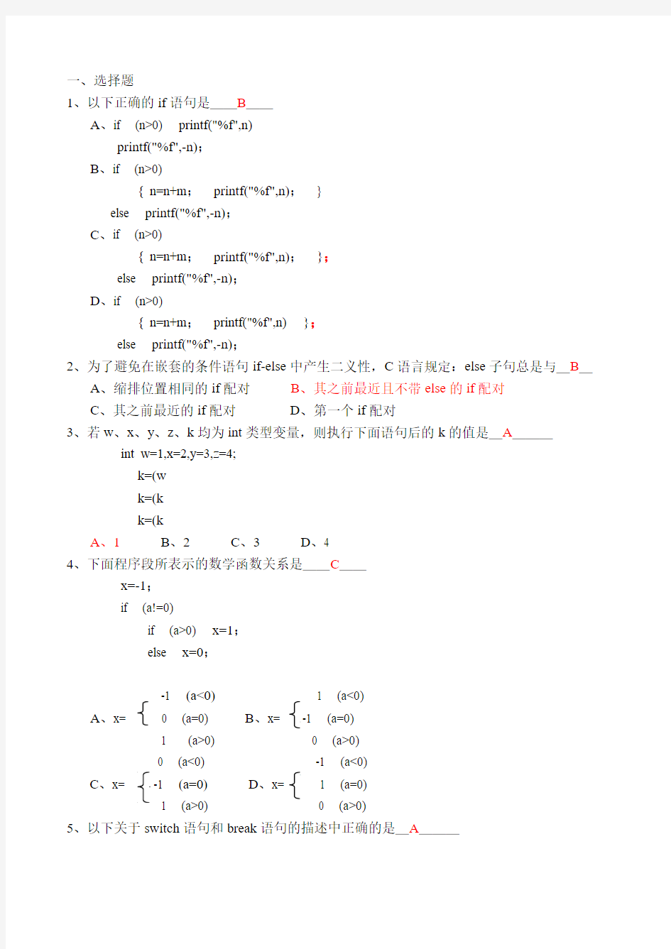 实验6 分支练习题 - 答案