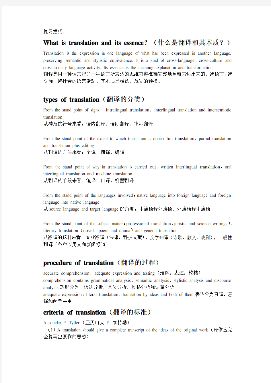翻译理论英汉对比版 附带习题和部分答案(适合考试准备)