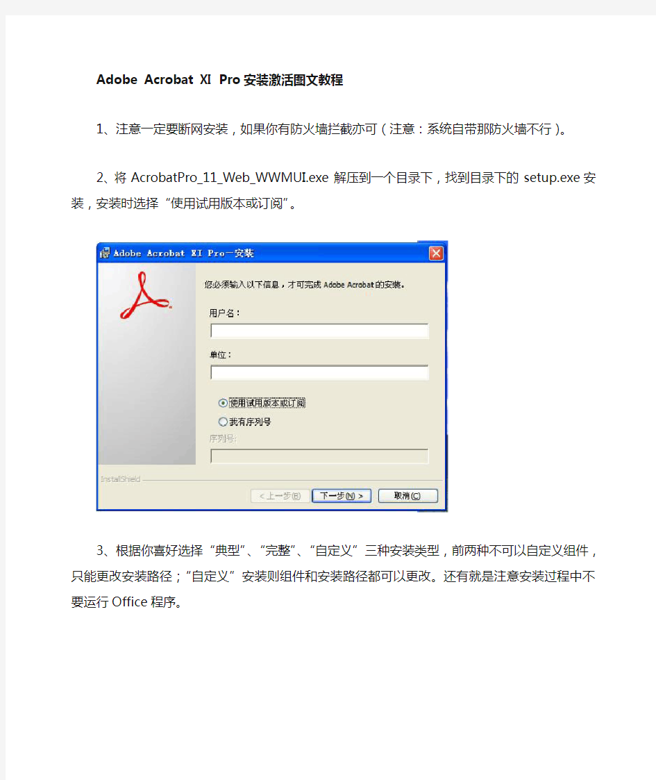 Adobe Acrobat XI Pro安装教程