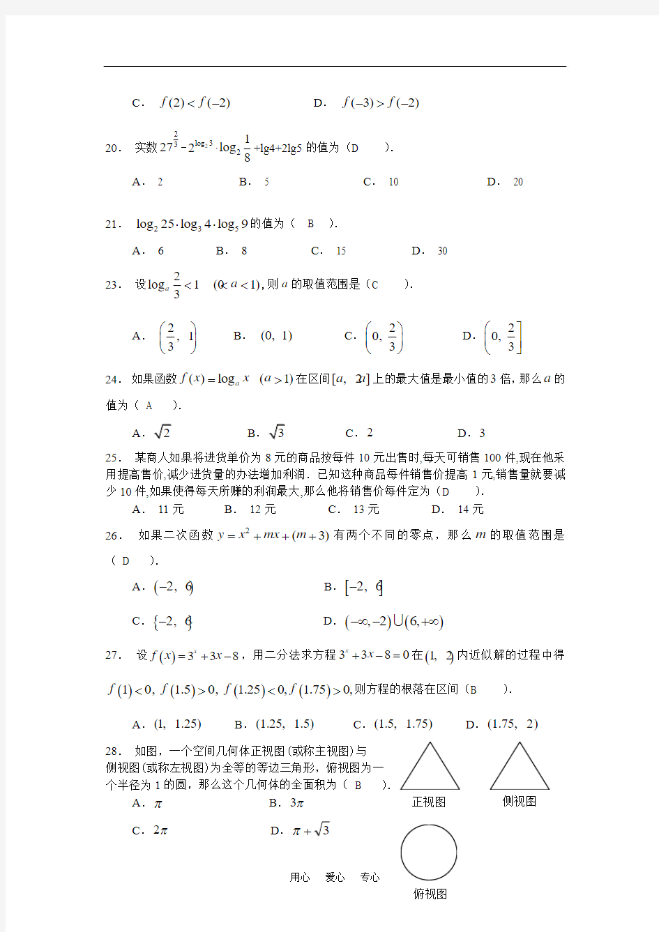 北京市2010年高中数学高考会考说明电子版知识点分析新课标人教版