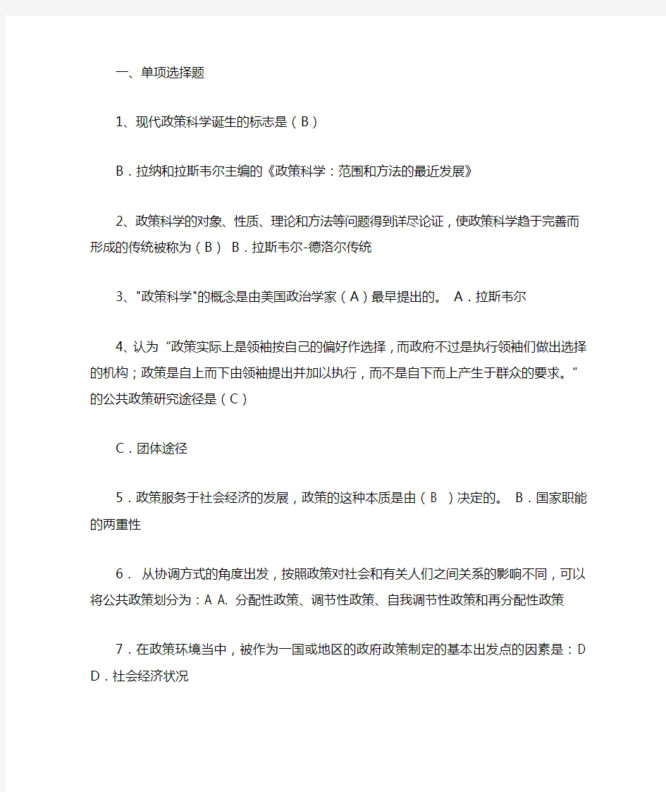 公共政策习题答案