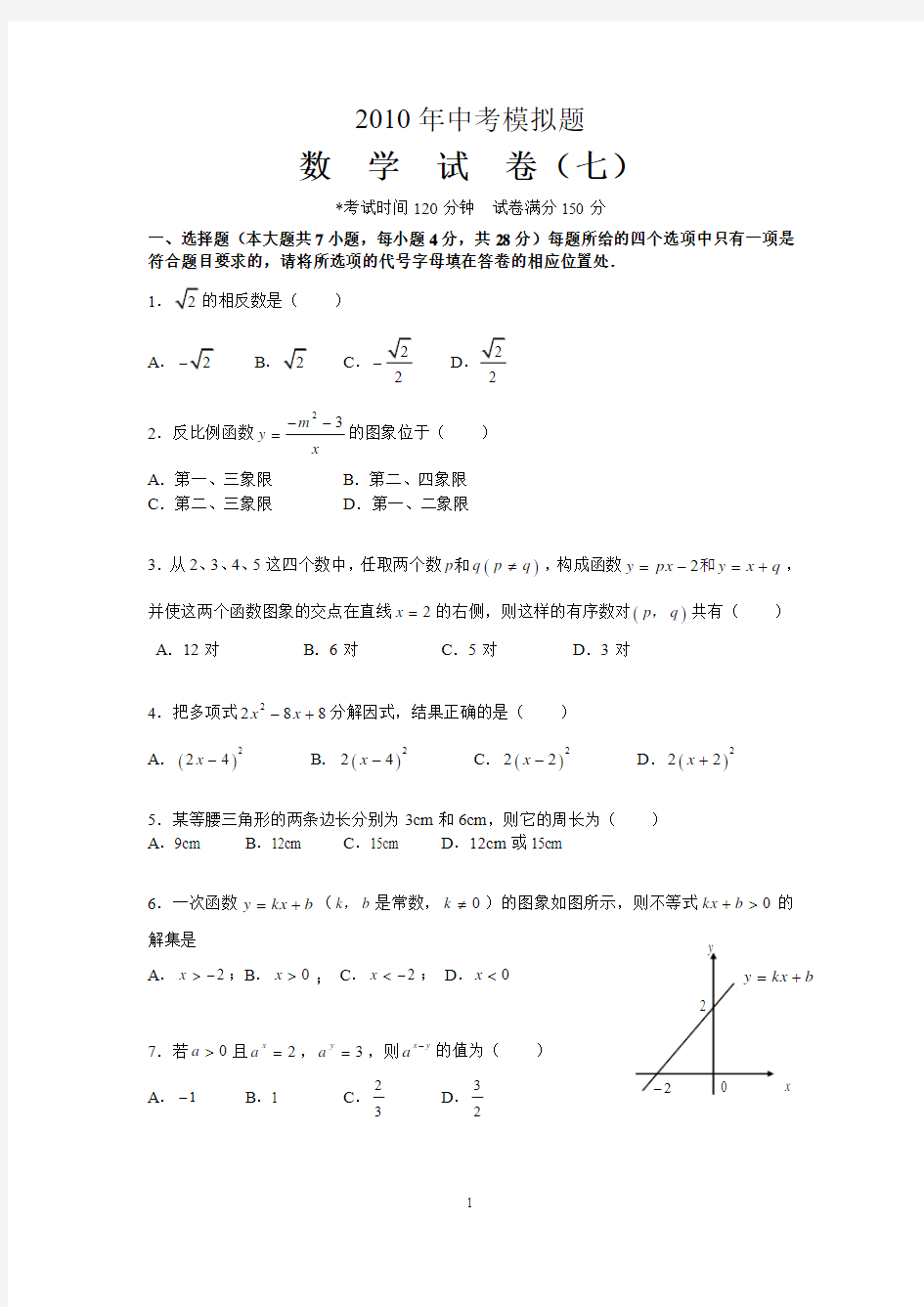 2010年中考数学模拟试题及答案(7)