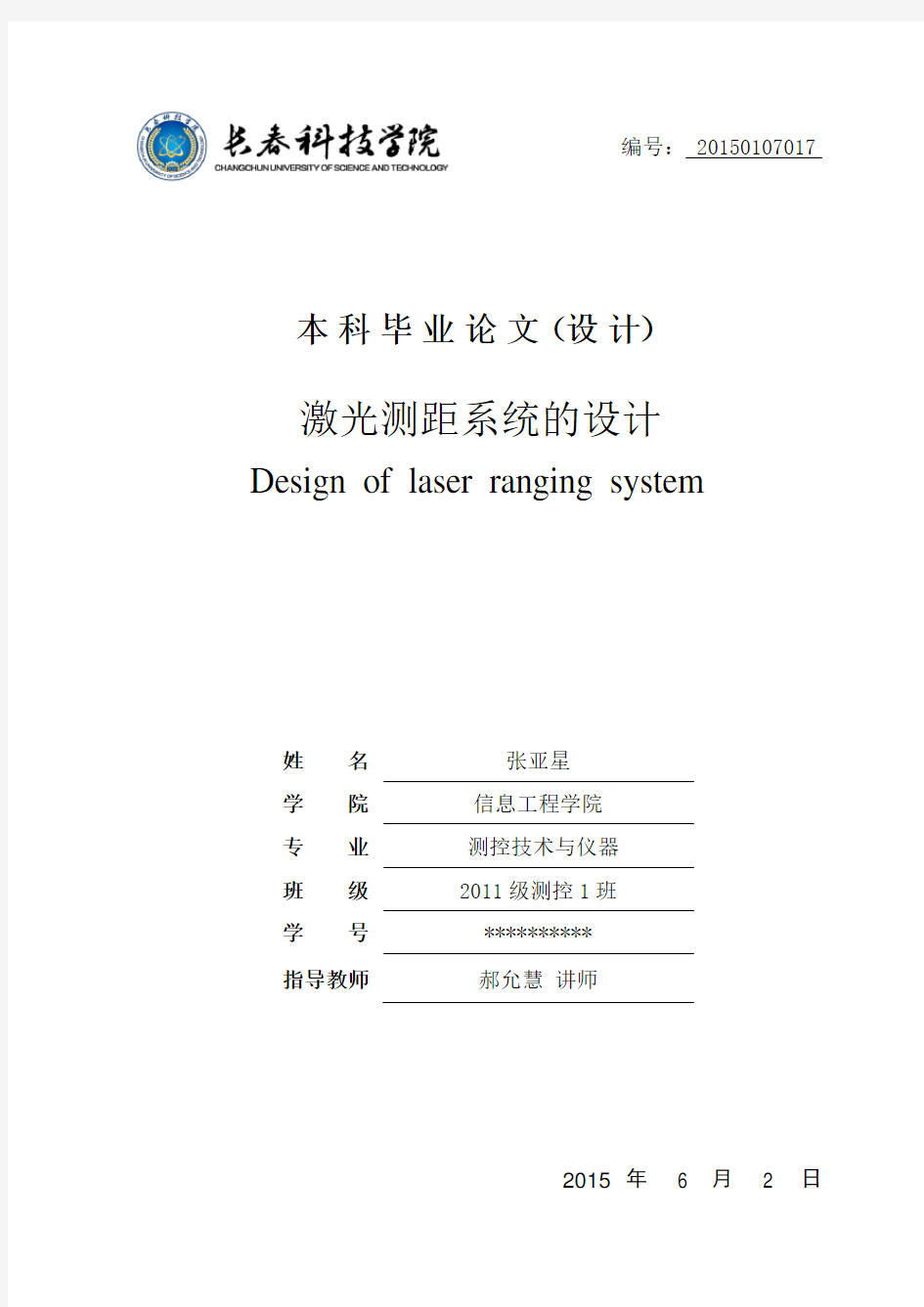 激光测距系统的设计