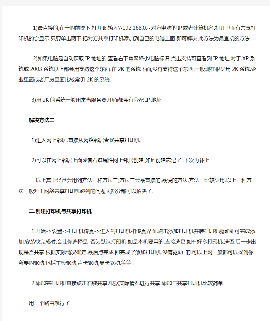 解决局域网打印机共享的几种常用方法