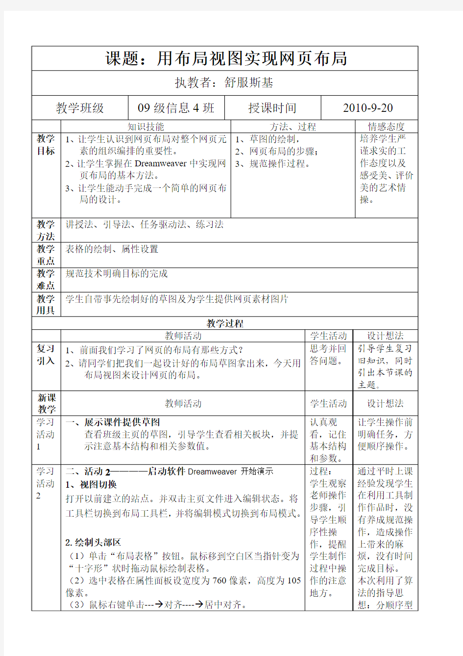 教案(用布局视图实现网页布局)