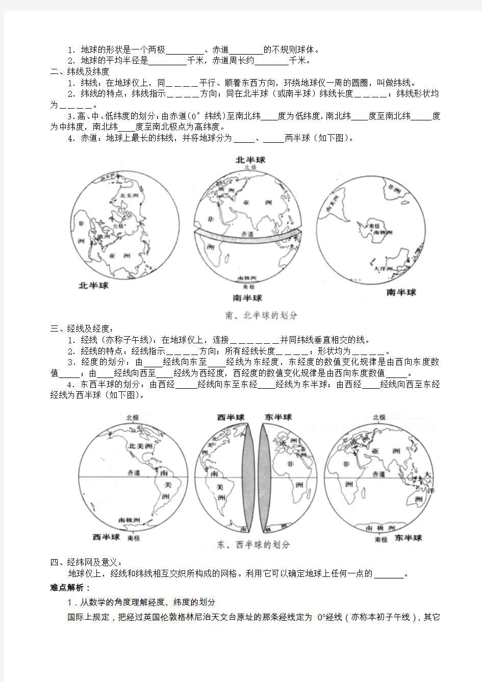 “地球与地图”教学设计