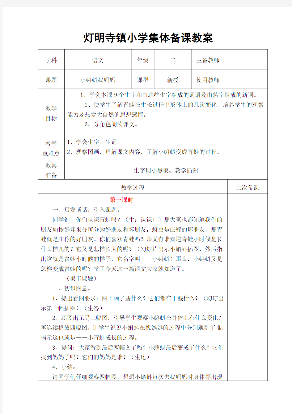 二年级语文第一单元集体备课教案