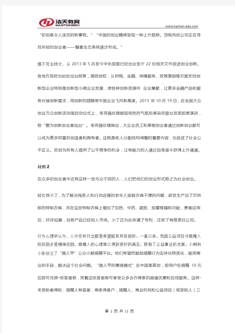 2016年重庆市公务员考试《申论》真题卷