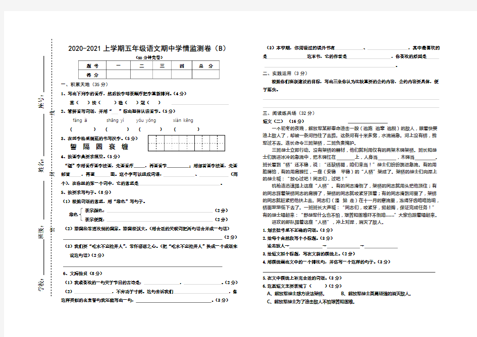 五年级上册语文试卷