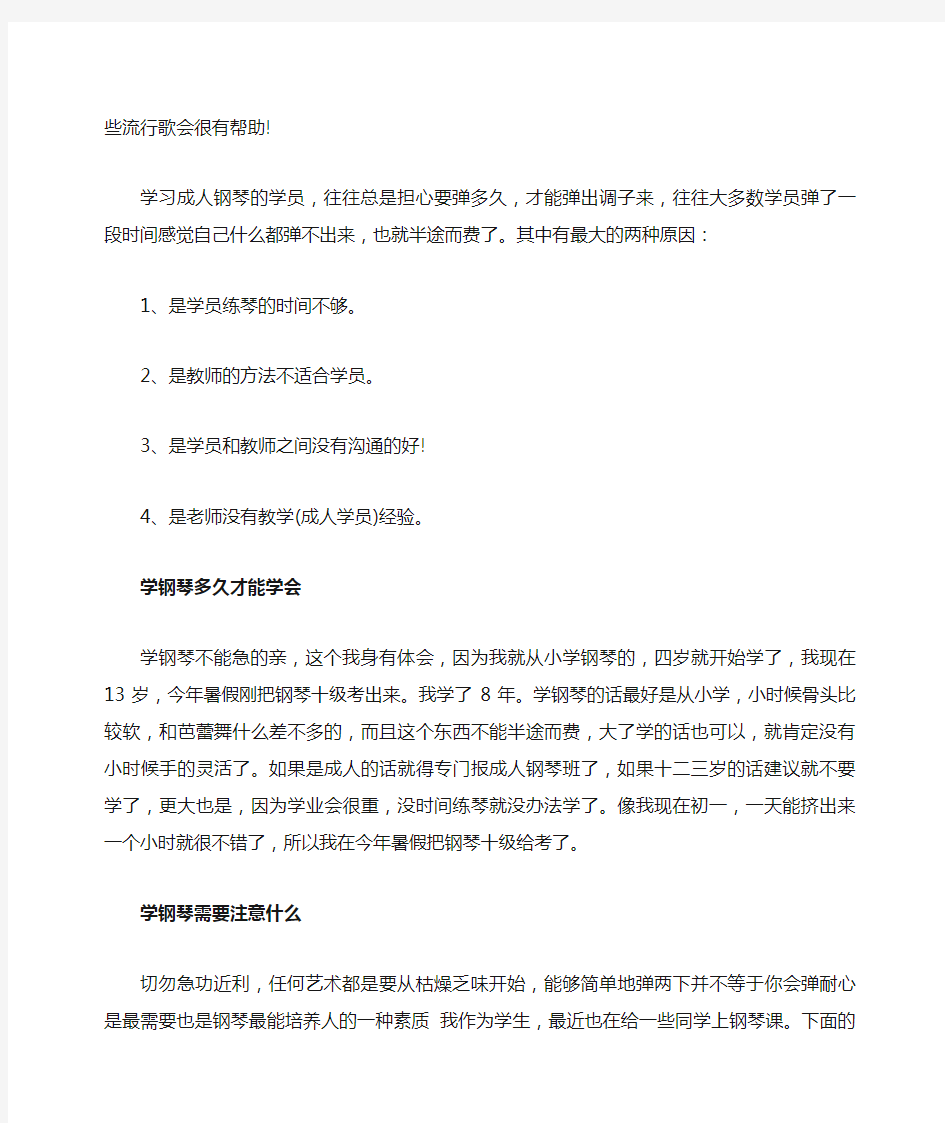 学钢琴的基本要求与注意事项