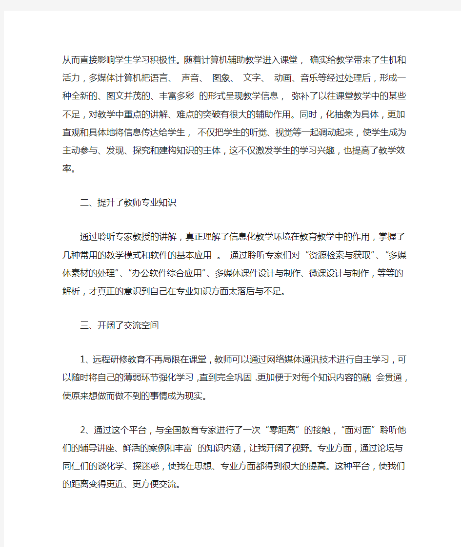 信息技术应用能力提升培训研修总结