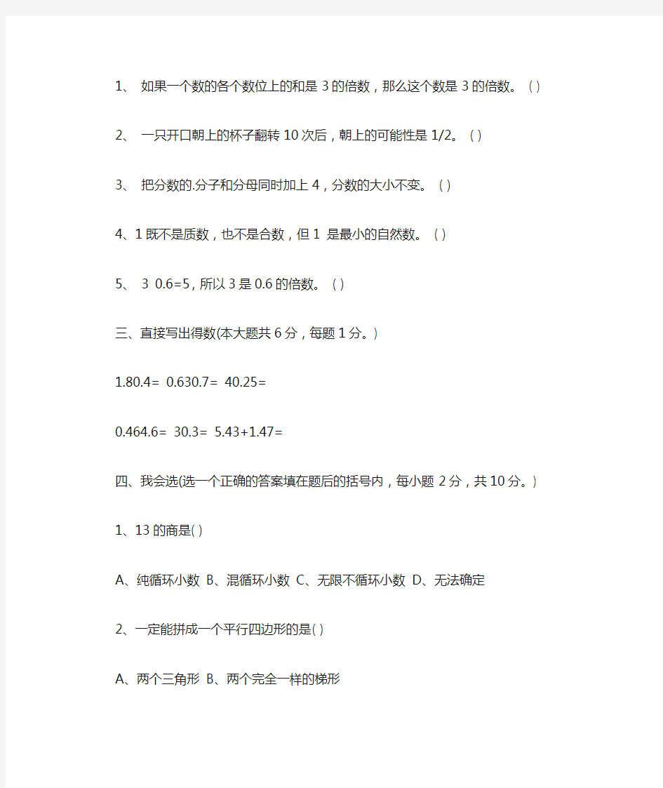 人教版五年级上册数学电子课本