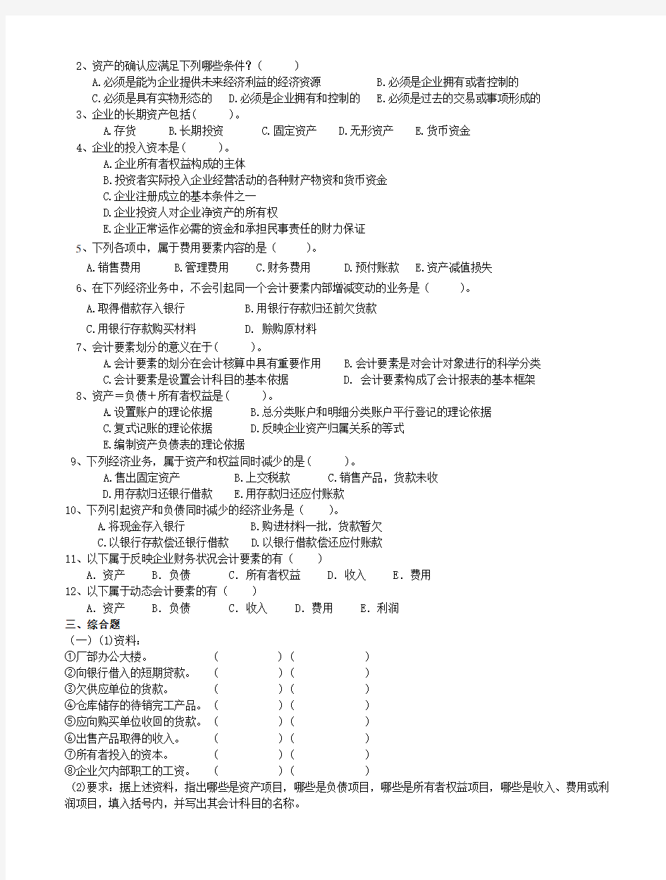 会计学练习题1知识讲解