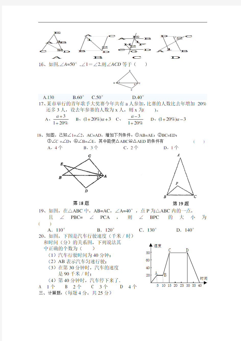 北师大版七年级下册数学试卷完整版.doc