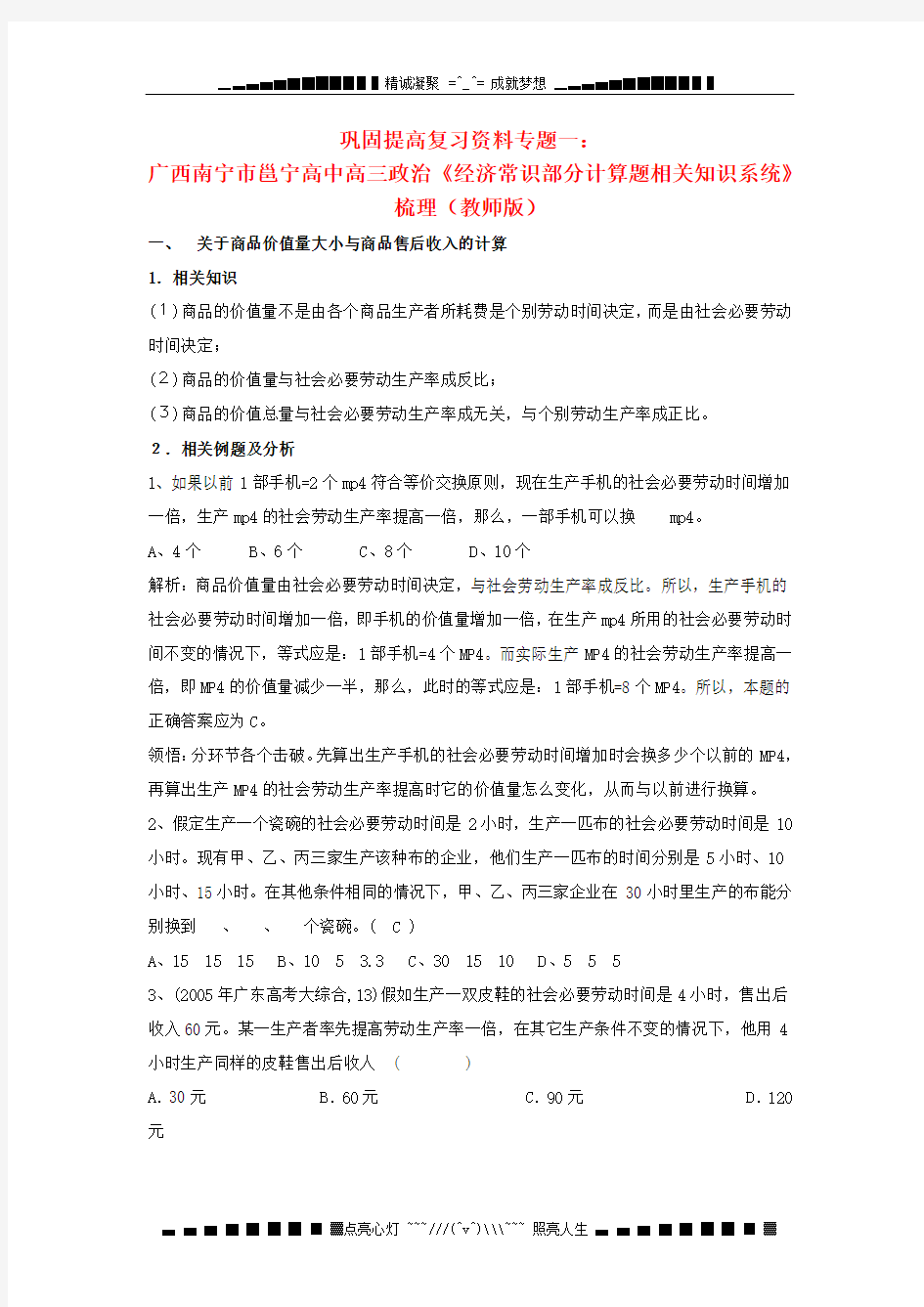 广西南宁市邕宁高中高三政治《经济常识部分计算题相关知识系统》梳理(教师版)