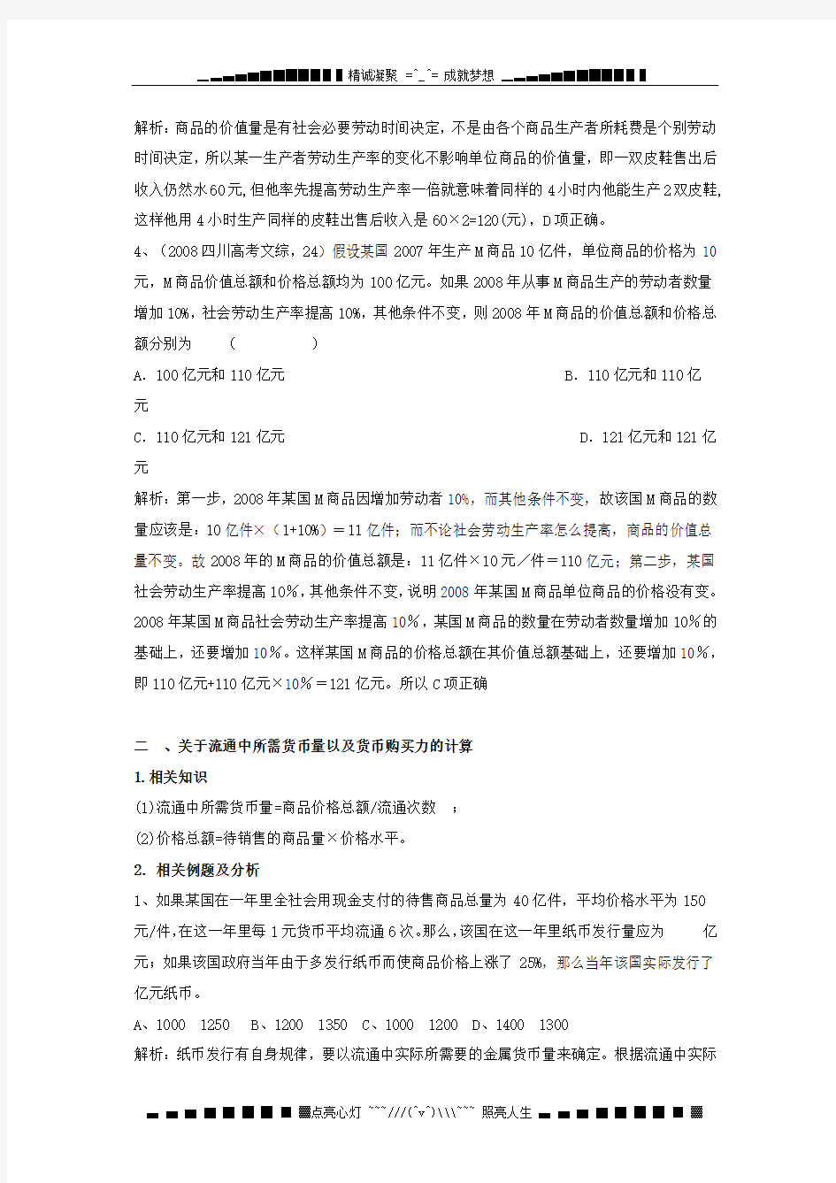 广西南宁市邕宁高中高三政治《经济常识部分计算题相关知识系统》梳理(教师版)