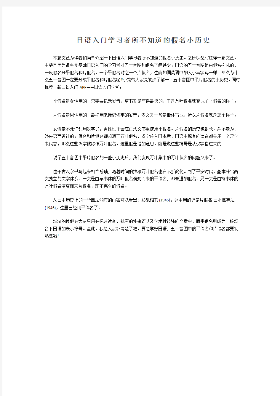 日语入门学习者所不知道的假名小历史