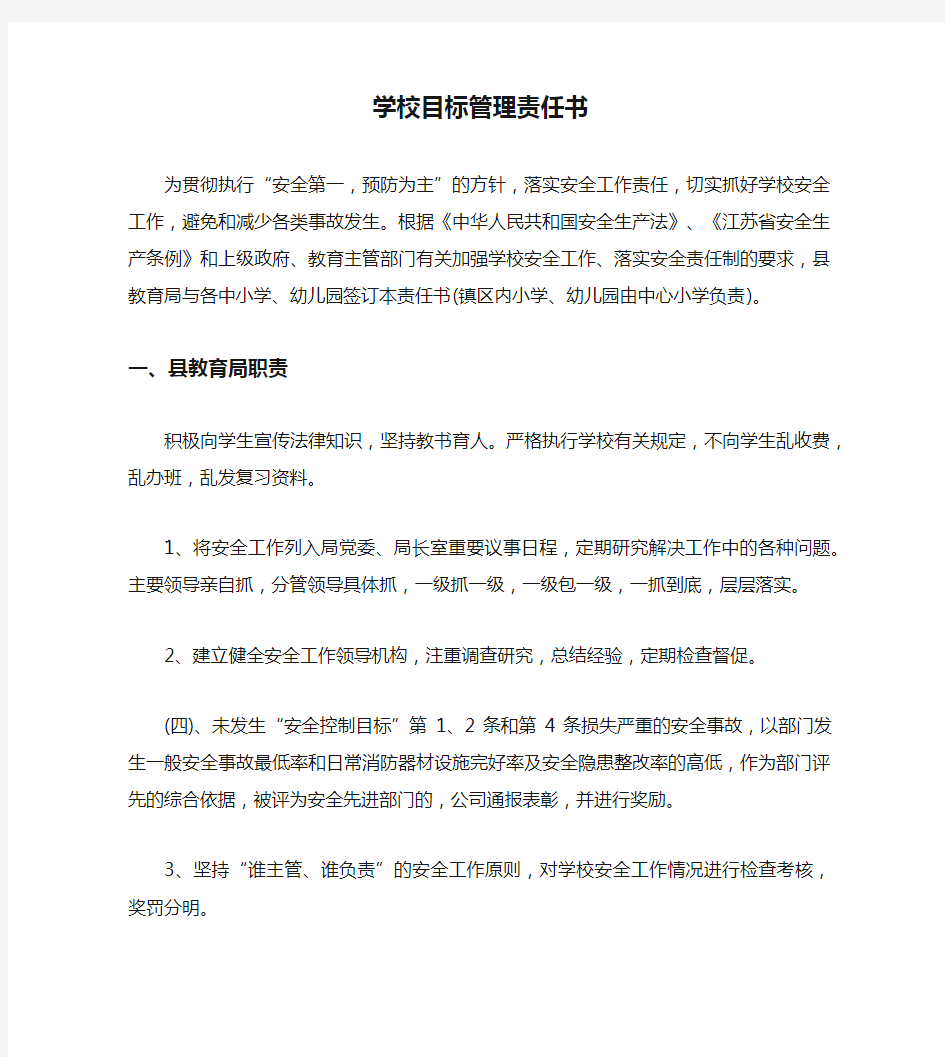 学校目标管理责任书