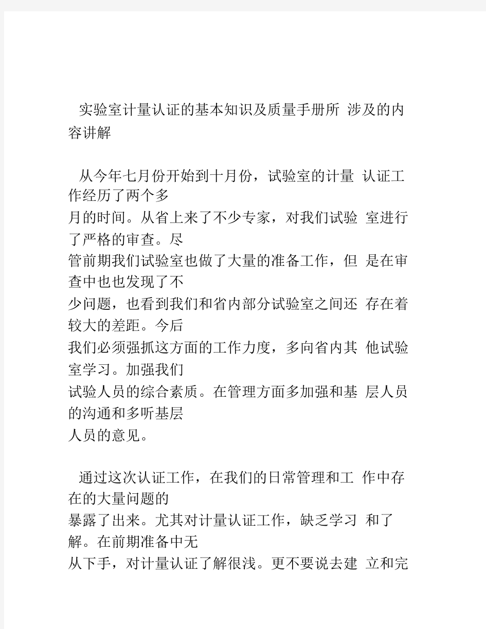 实验室计量认证的基本知识及质量手册所涉及的内容讲解