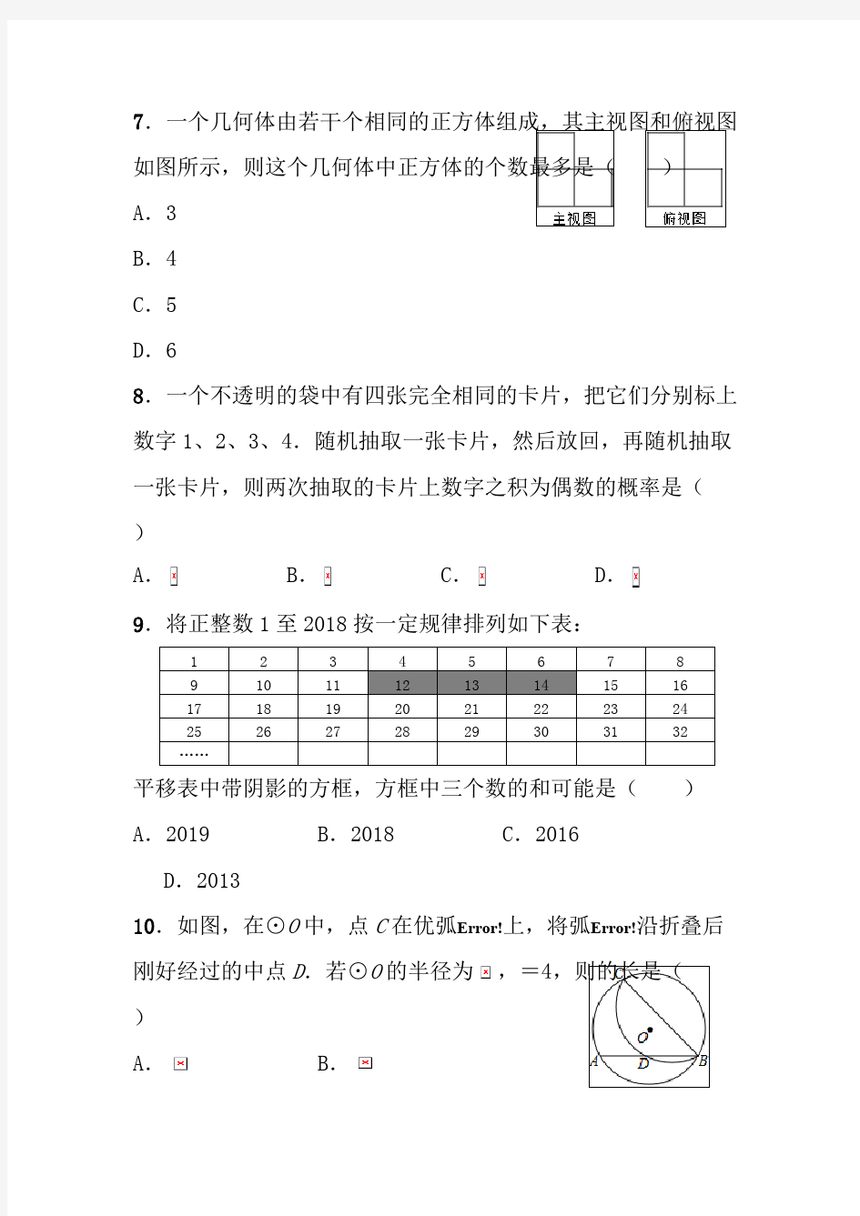 近年武汉市中考数学试卷及答案解析版,推荐文档