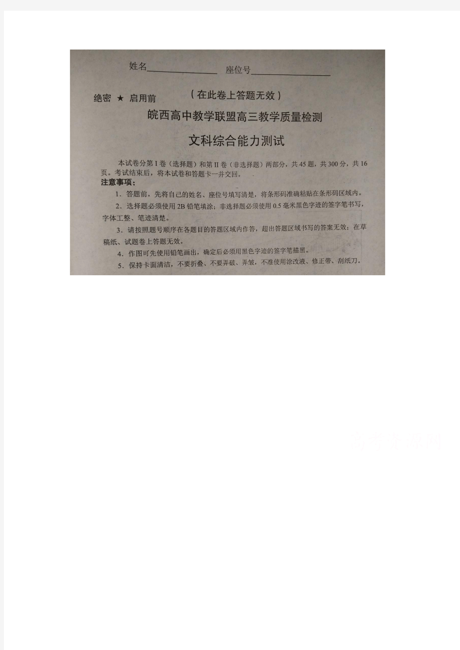 安徽省六安市皖西省示范高中联盟2018届高三上学期期末考试文综-历史试题 含答案