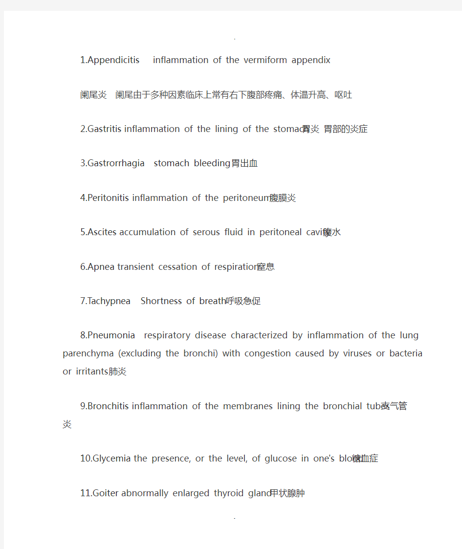 医学英语单词及翻译