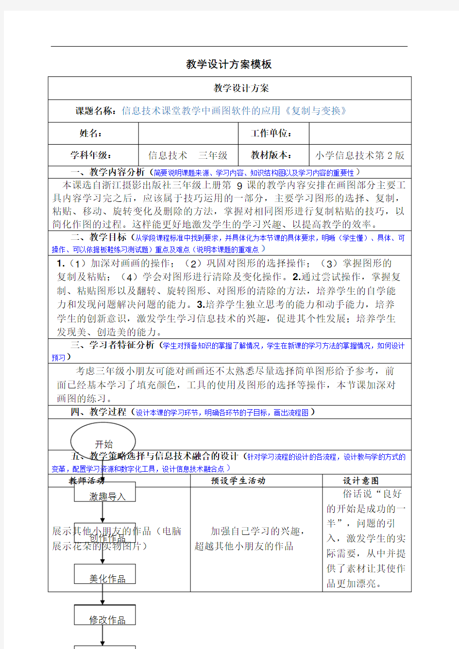 教学设计方案模板