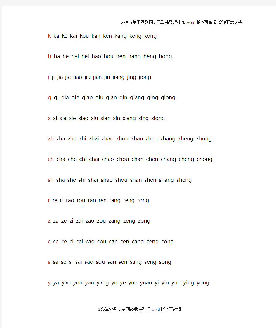 汉语拼音字母表及读法(图)