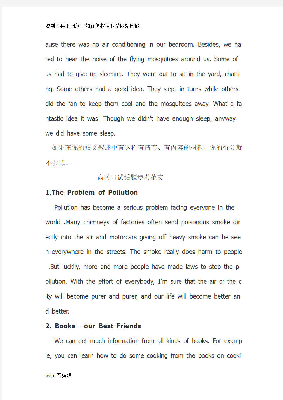 上海高考英语口试详解及练习复习过程