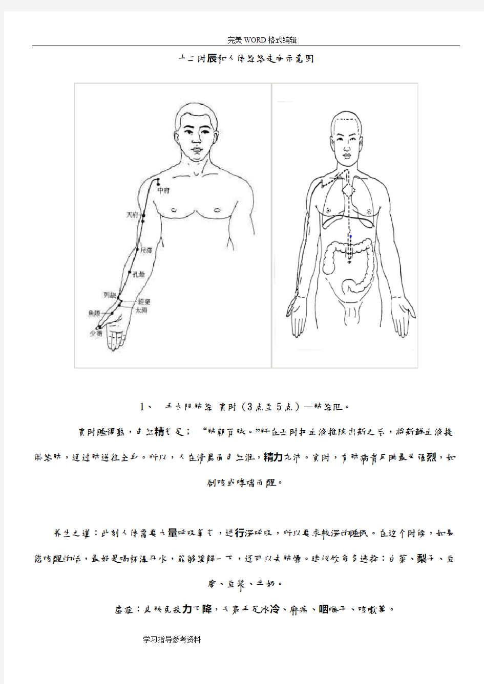 十二时辰及人体经络走向示意图