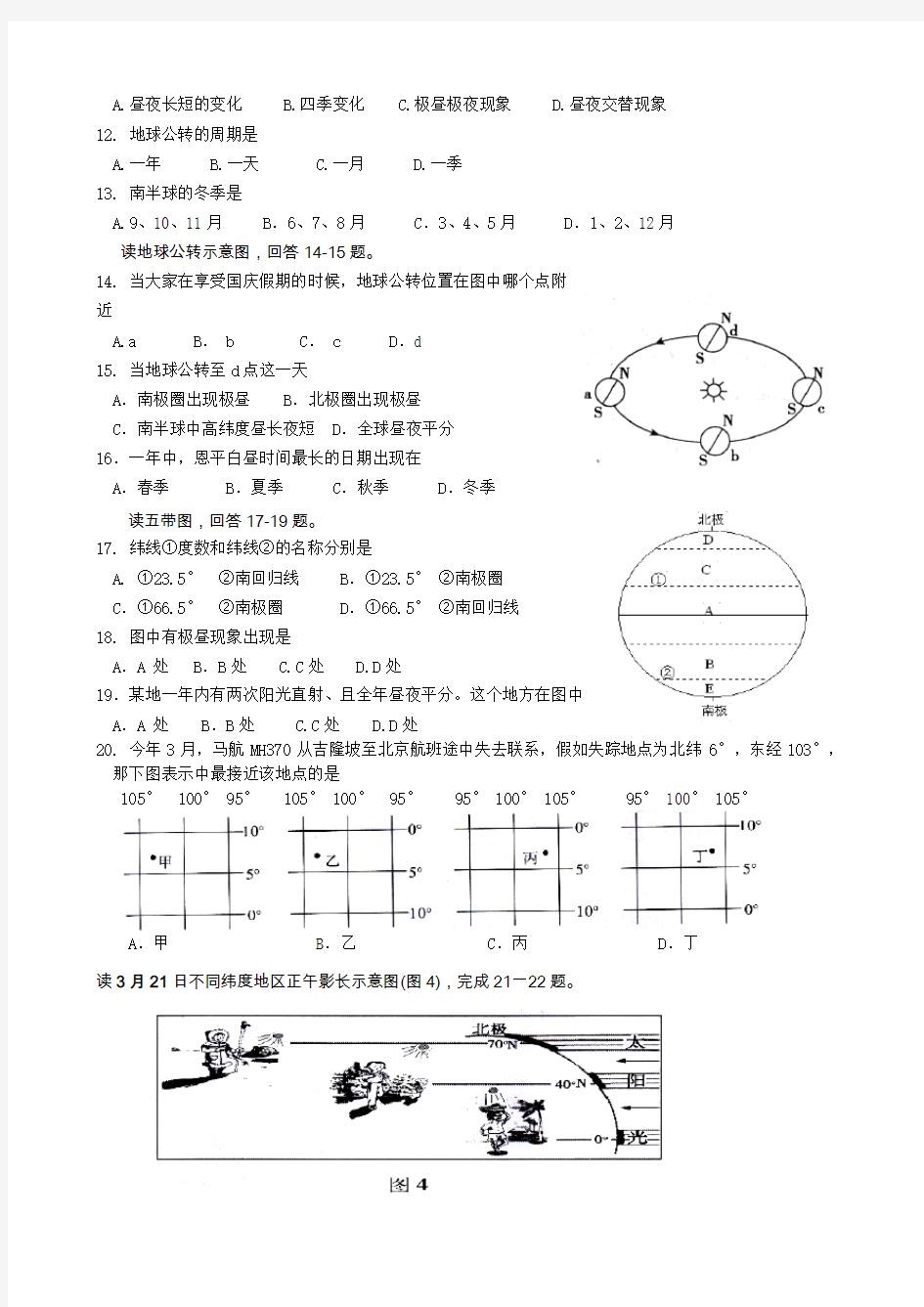 2014-2015学年粤教版七年级地理上册第一章测试题