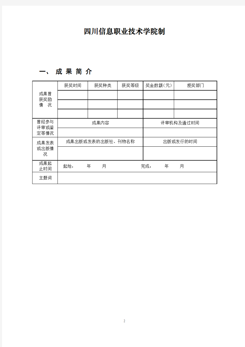 教学成果奖申报书