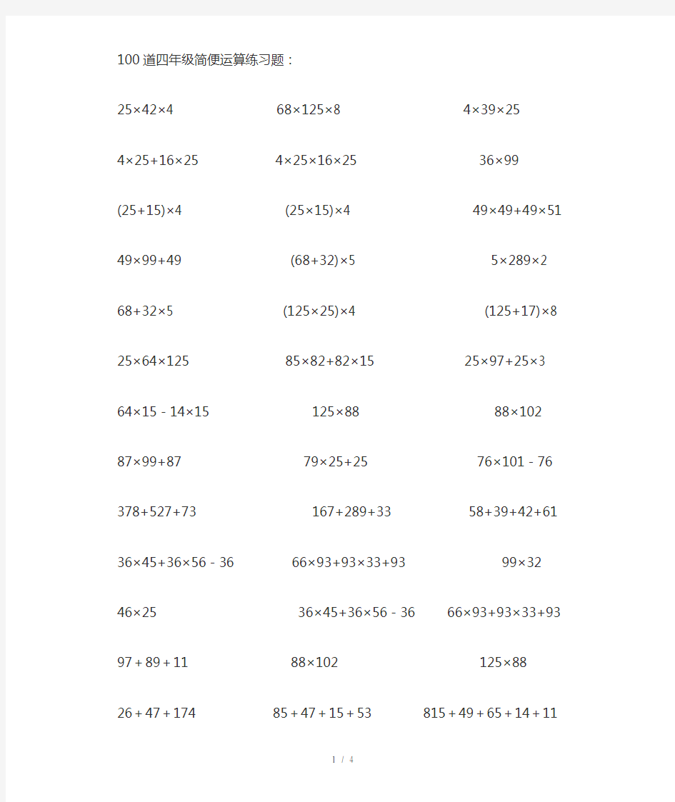 四年级下册120道简便运算