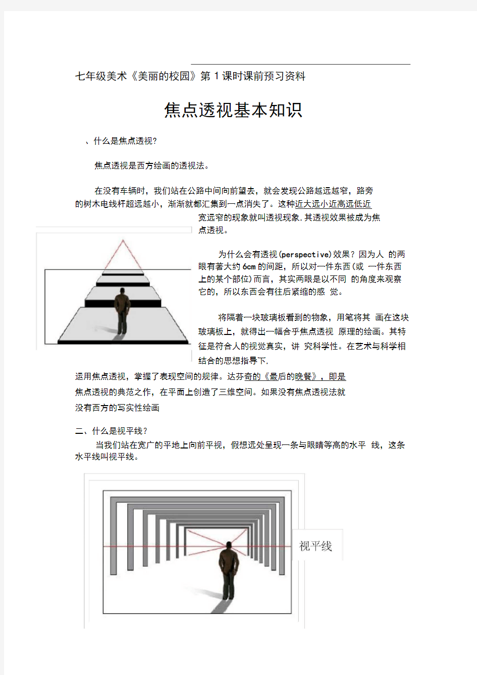 (完整版)透视基本知识