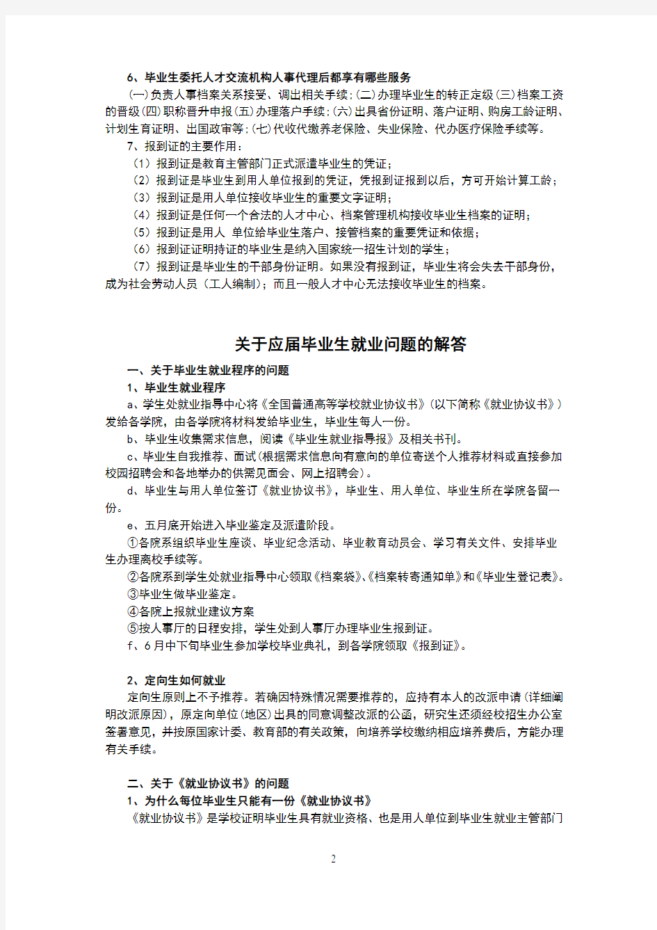 大学应届毕业生档案处理详细流程