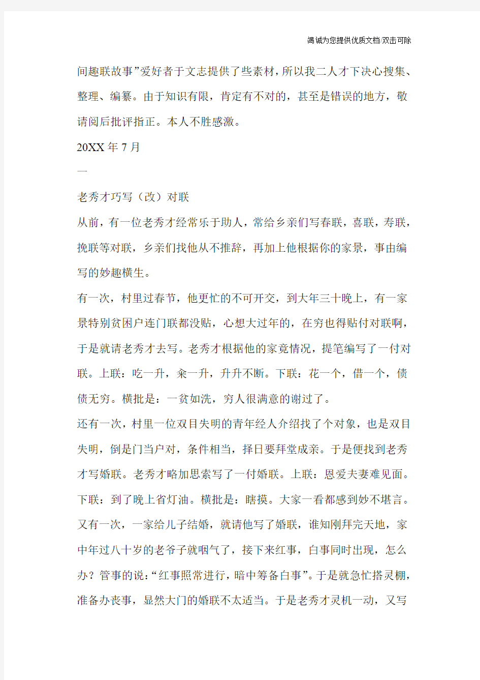 趣味对联故事集锦_经典对联