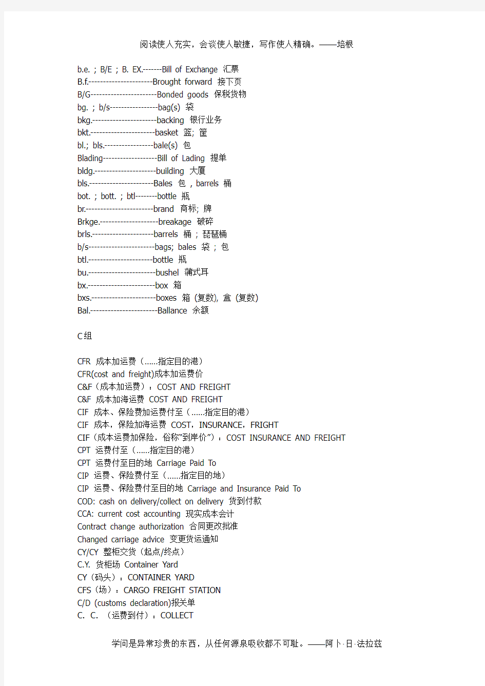 (完整版)外贸英语缩写+商务英语词汇大全