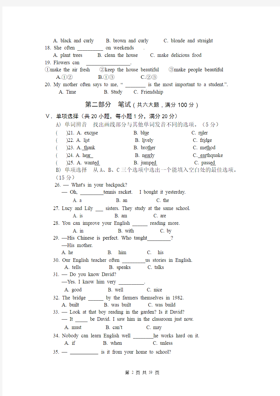 人教版新目标中考英语模拟试题 共7套