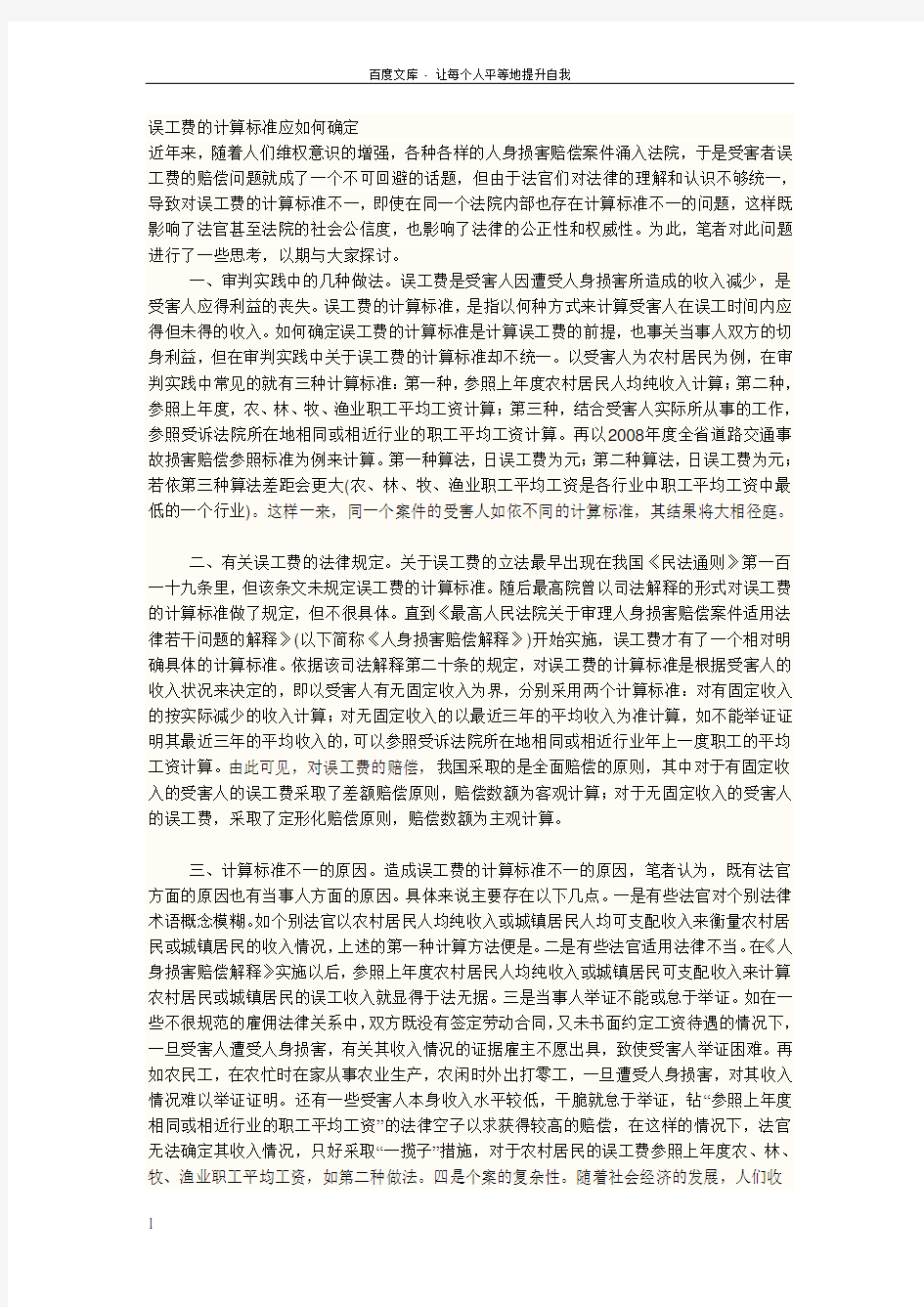 误工费的计算标准应如何确定