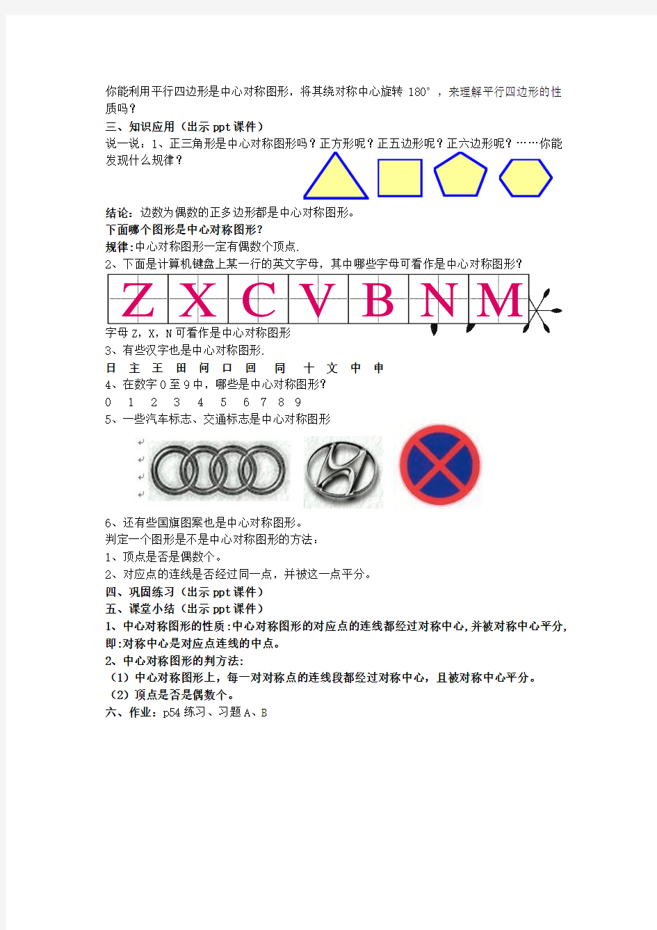 八年级数学下册2.3.2中心对称和中心对称图形二教案新版湘教版