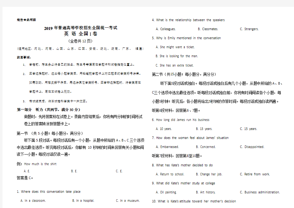 (完整)2019年高考英语全国1卷(附答案)