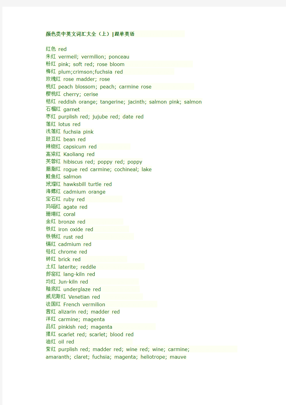 颜色类中英文词汇大全