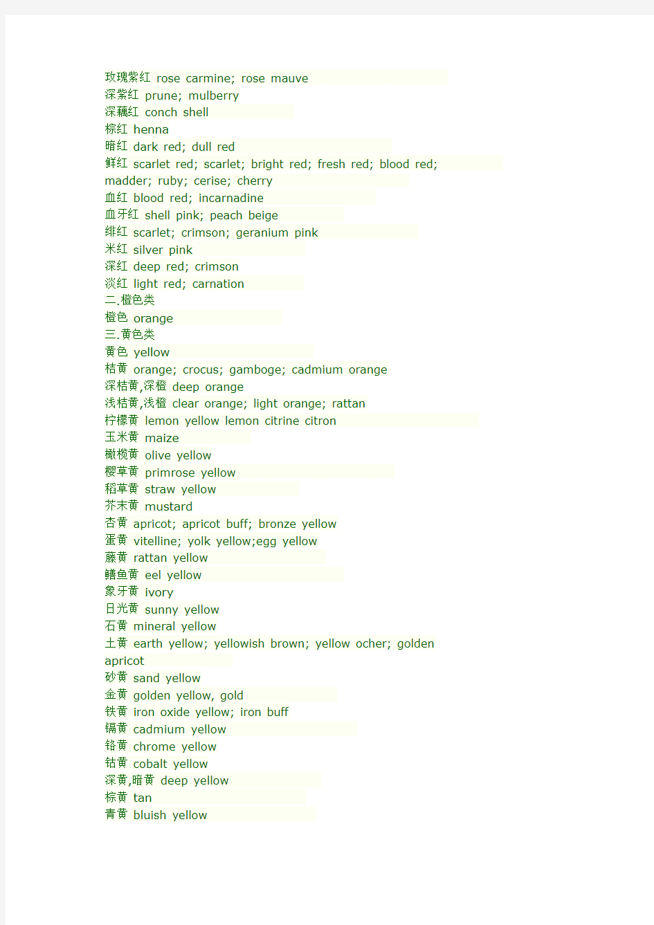 颜色类中英文词汇大全