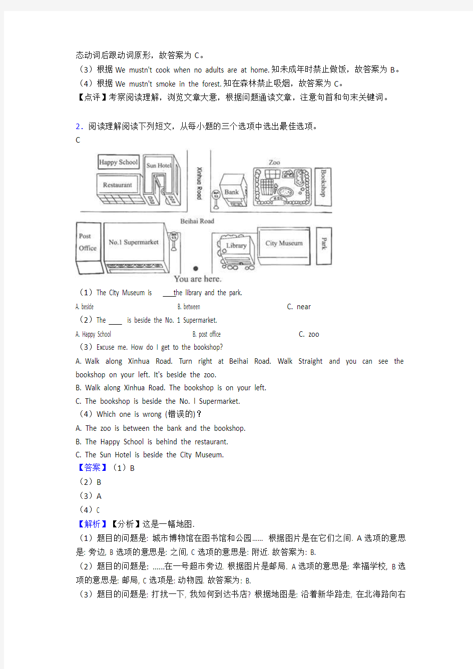 广州1小学五年级上册英语阅读试题含答案解析