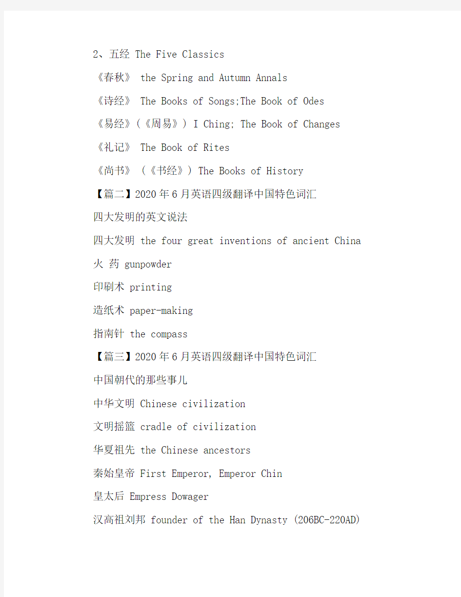 2020年6月英语四级翻译中国特色词汇