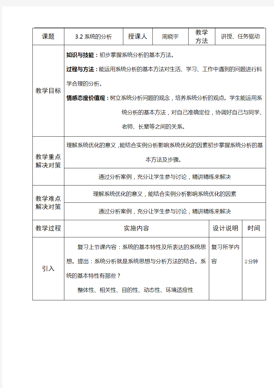 系统分析教案