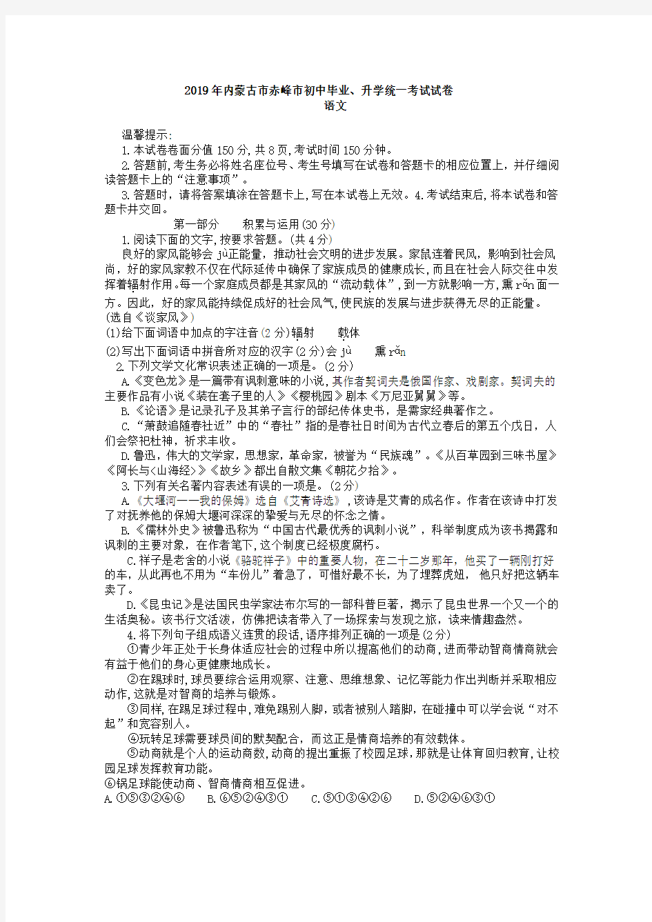 【部编】2019年内蒙古市赤峰市初中毕业考试语文试题